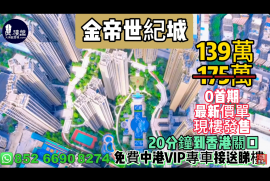 中山金帝世紀城，0首期，20分鐘到香港關口，深中通道30分鐘到深圳，特設邨巴往返香港，現樓即住，香港銀行按揭，最新價單