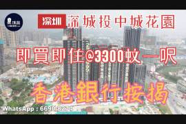 深城投中城花园-深圳|首期5万(减)|铁路沿|香港银行按揭 (实景航拍)