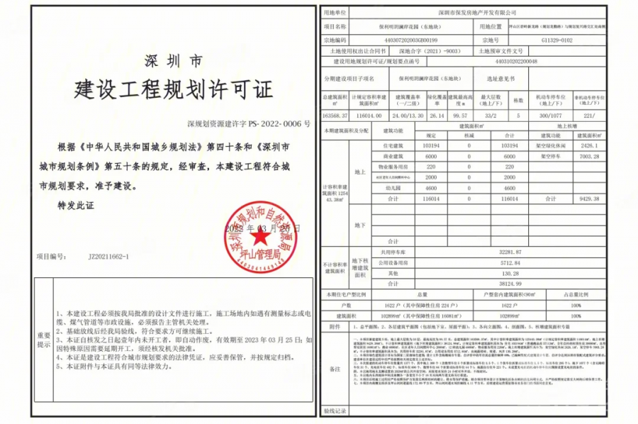 深圳保利明玥澜岸花园，首期5万(减)，香港银行按揭，最新价单