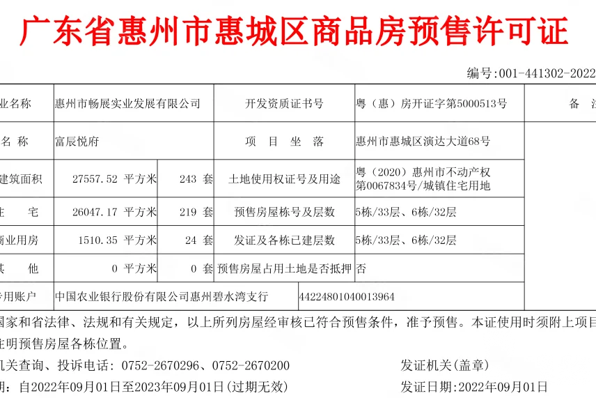 惠州富辰悦府，首期5万(减)，香港银行按揭，最新价单